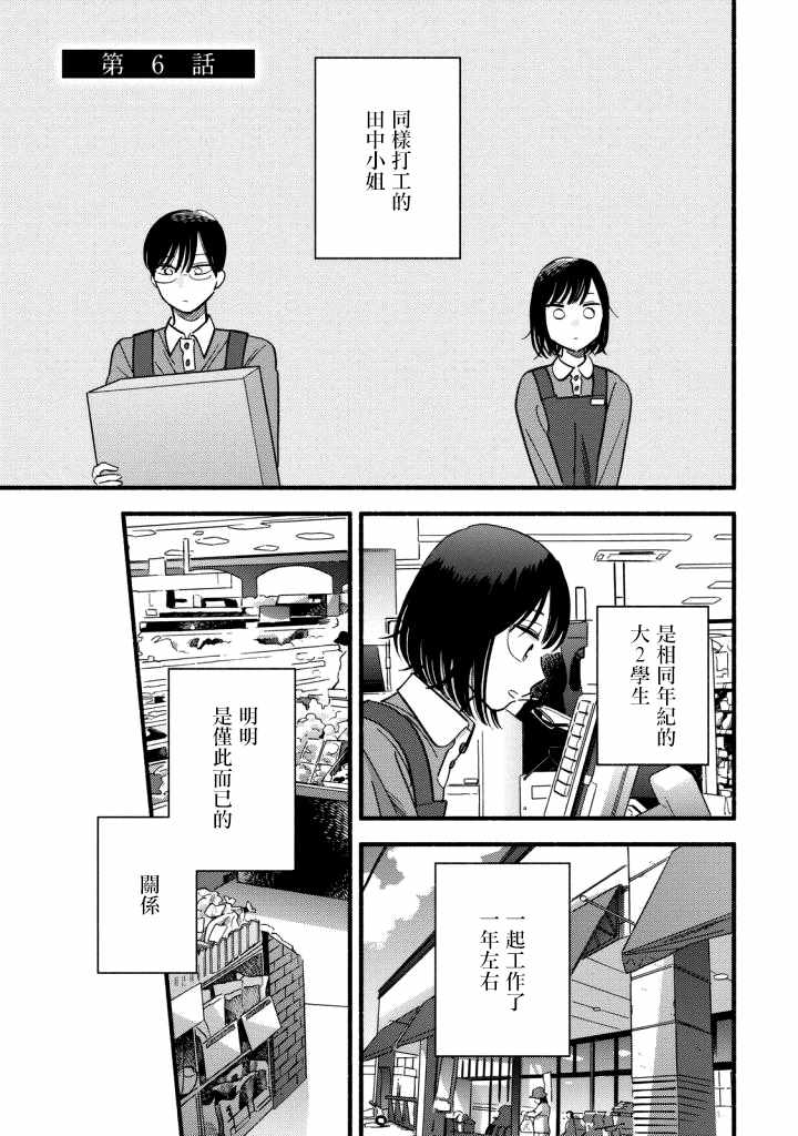 《路人子之恋》漫画 006集