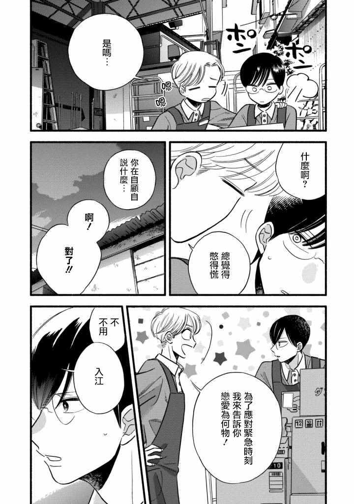 《路人子之恋》漫画 006集