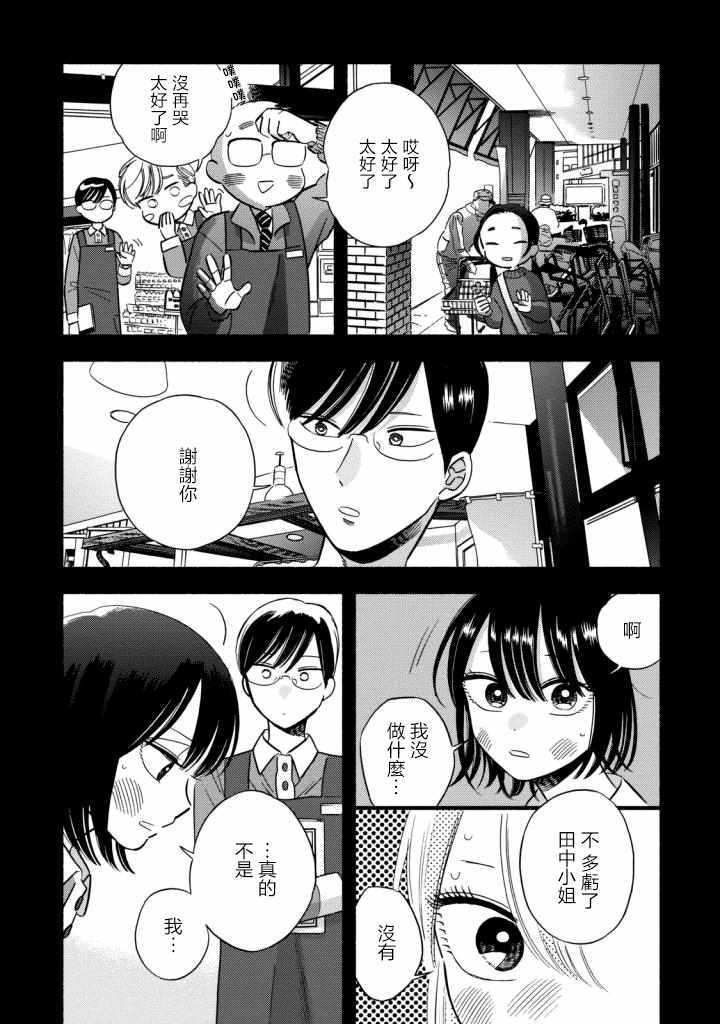 《路人子之恋》漫画 006集