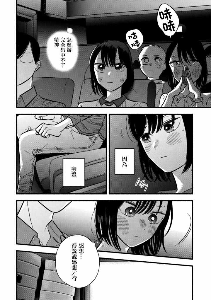 《路人子之恋》漫画 009集