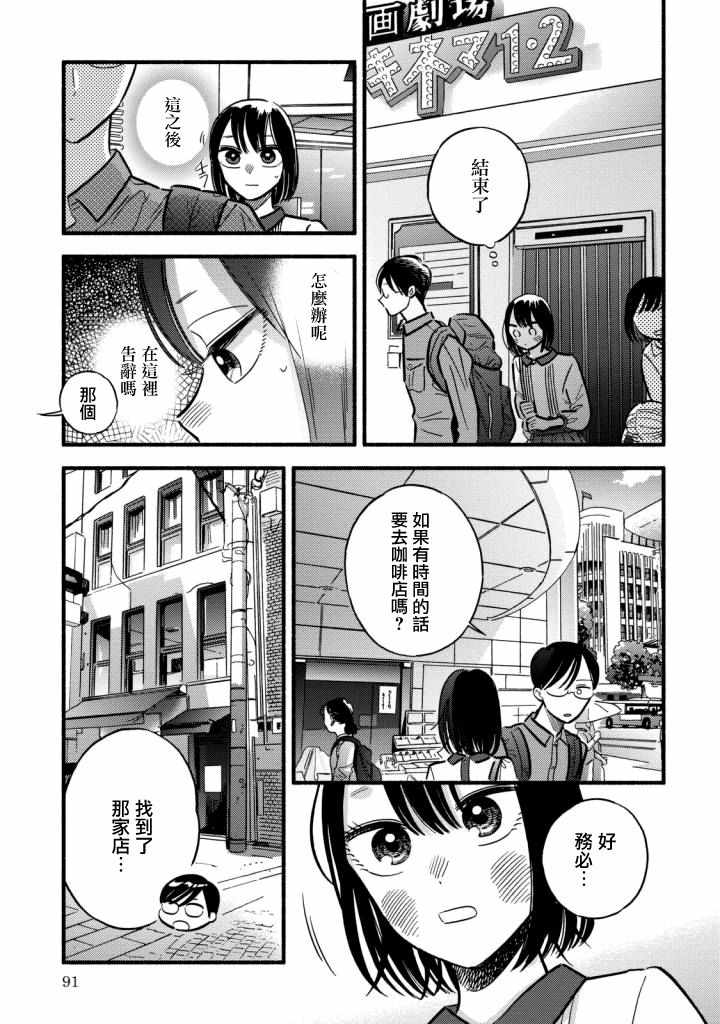 《路人子之恋》漫画 009集