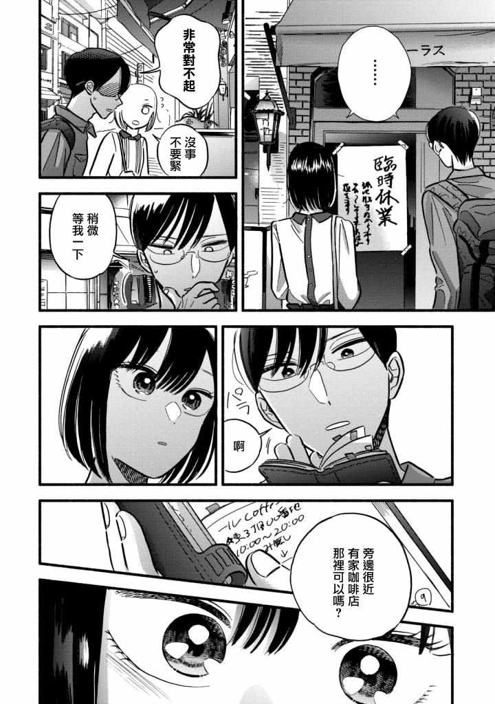 《路人子之恋》漫画 009集