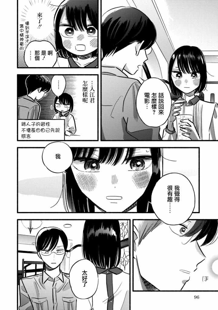 《路人子之恋》漫画 009集