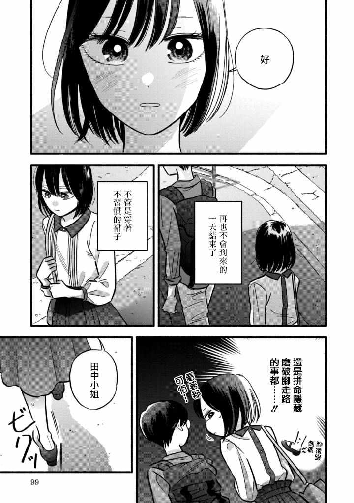 《路人子之恋》漫画 009集