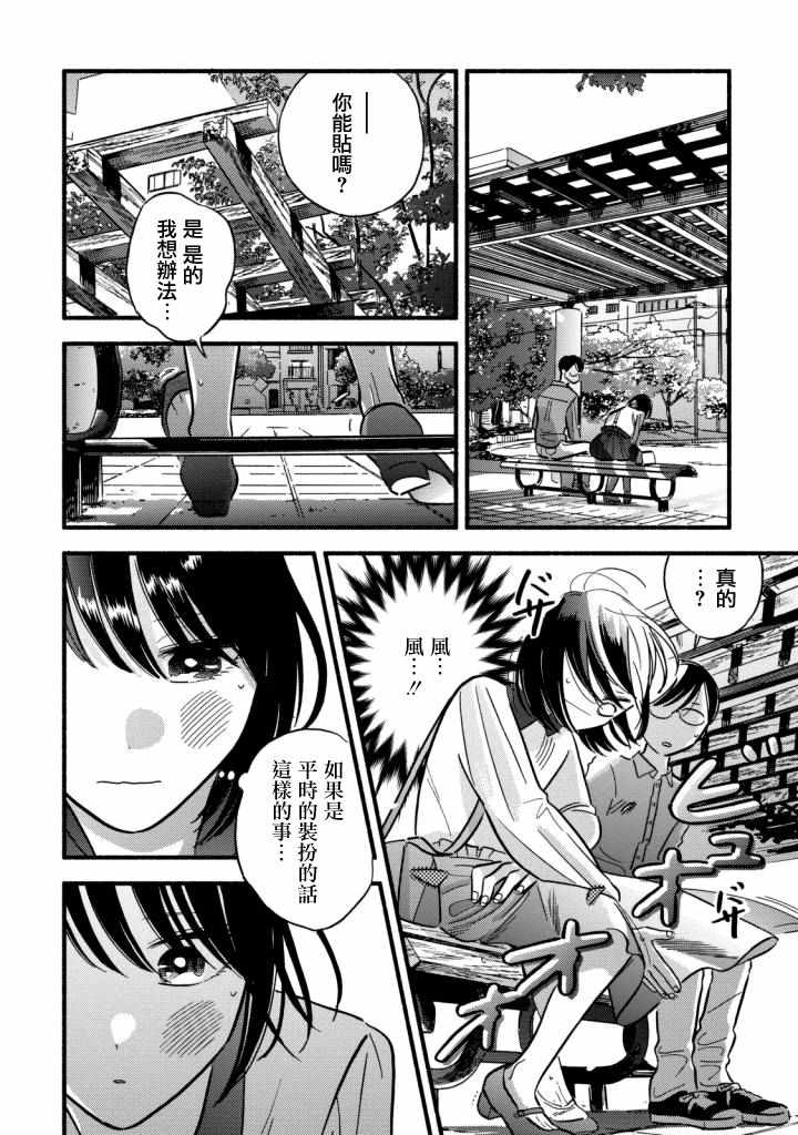 《路人子之恋》漫画 009集