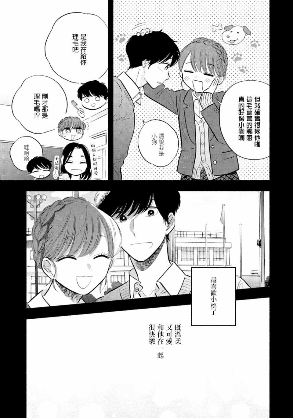 《路人子之恋》漫画 012集