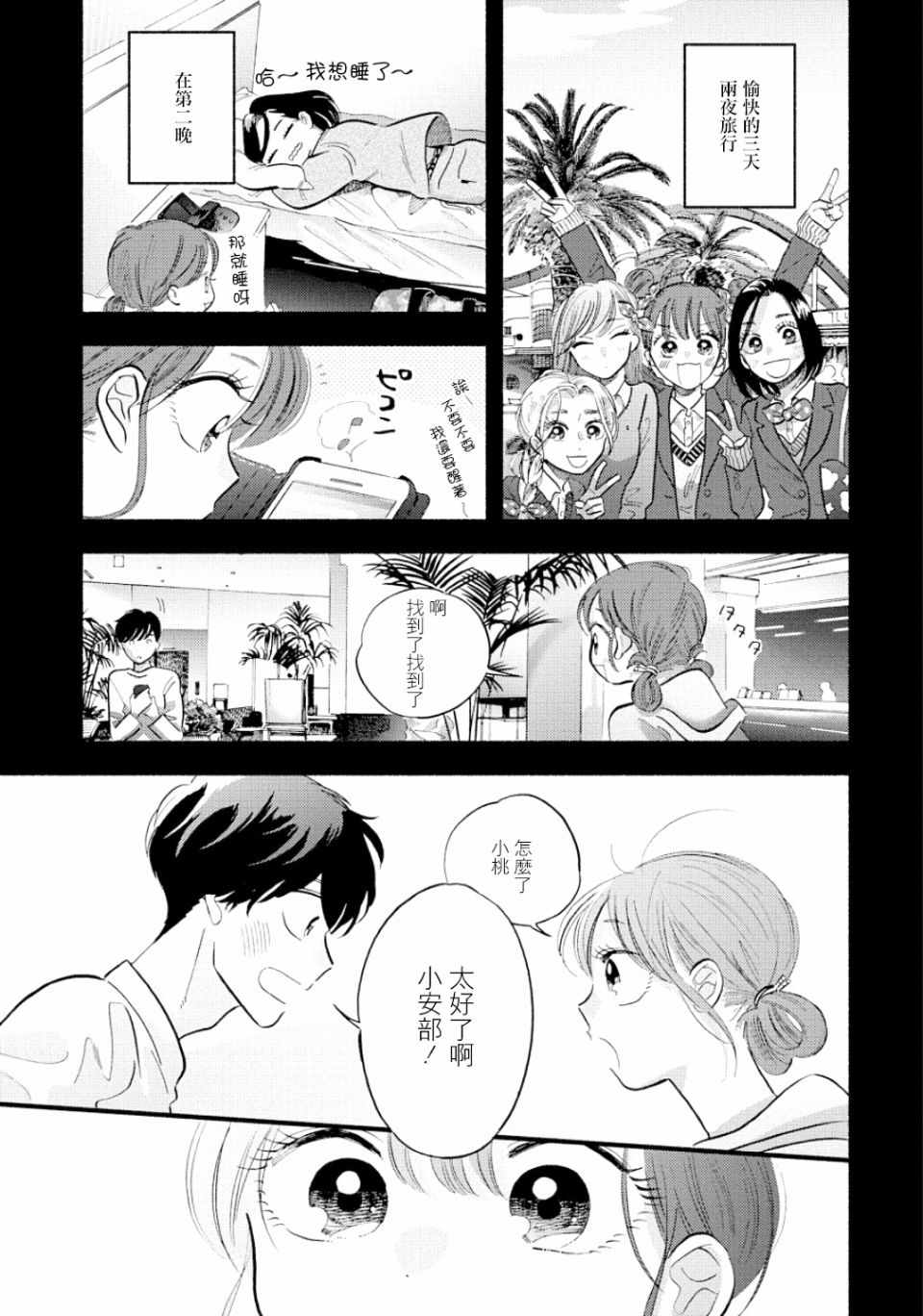 《路人子之恋》漫画 012集