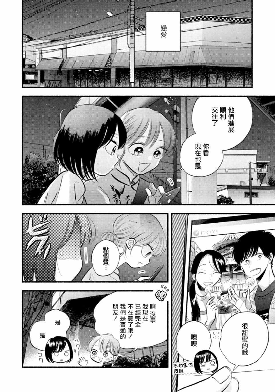 《路人子之恋》漫画 012集