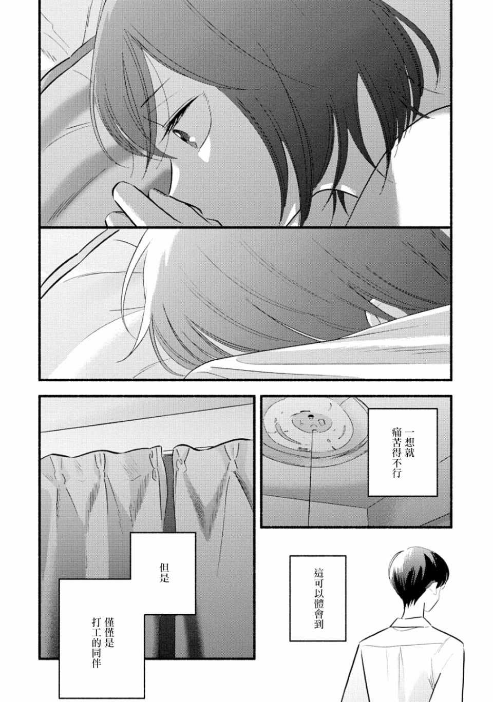 《路人子之恋》漫画 012集