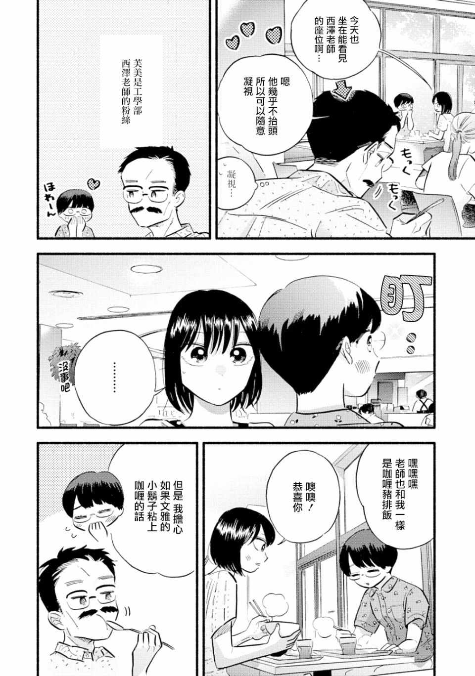 《路人子之恋》漫画 012集