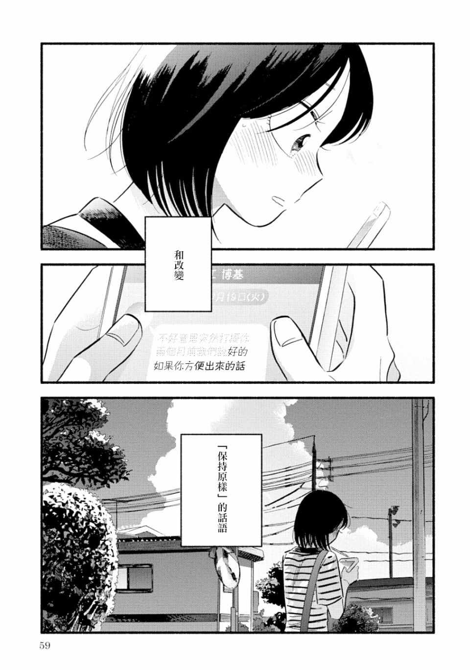 《路人子之恋》漫画 012集