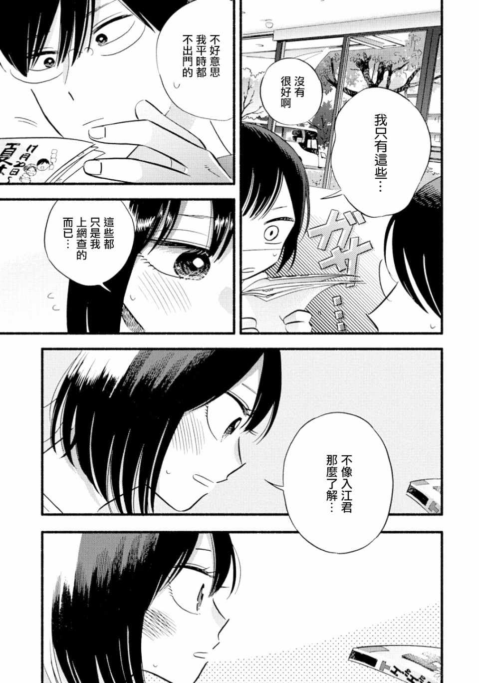 《路人子之恋》漫画 014集