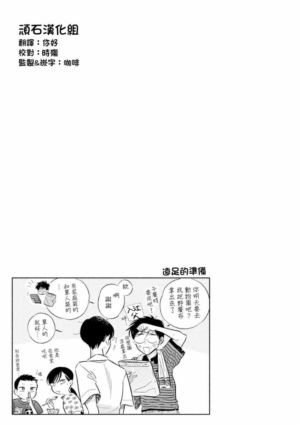 《路人子之恋》漫画 014集
