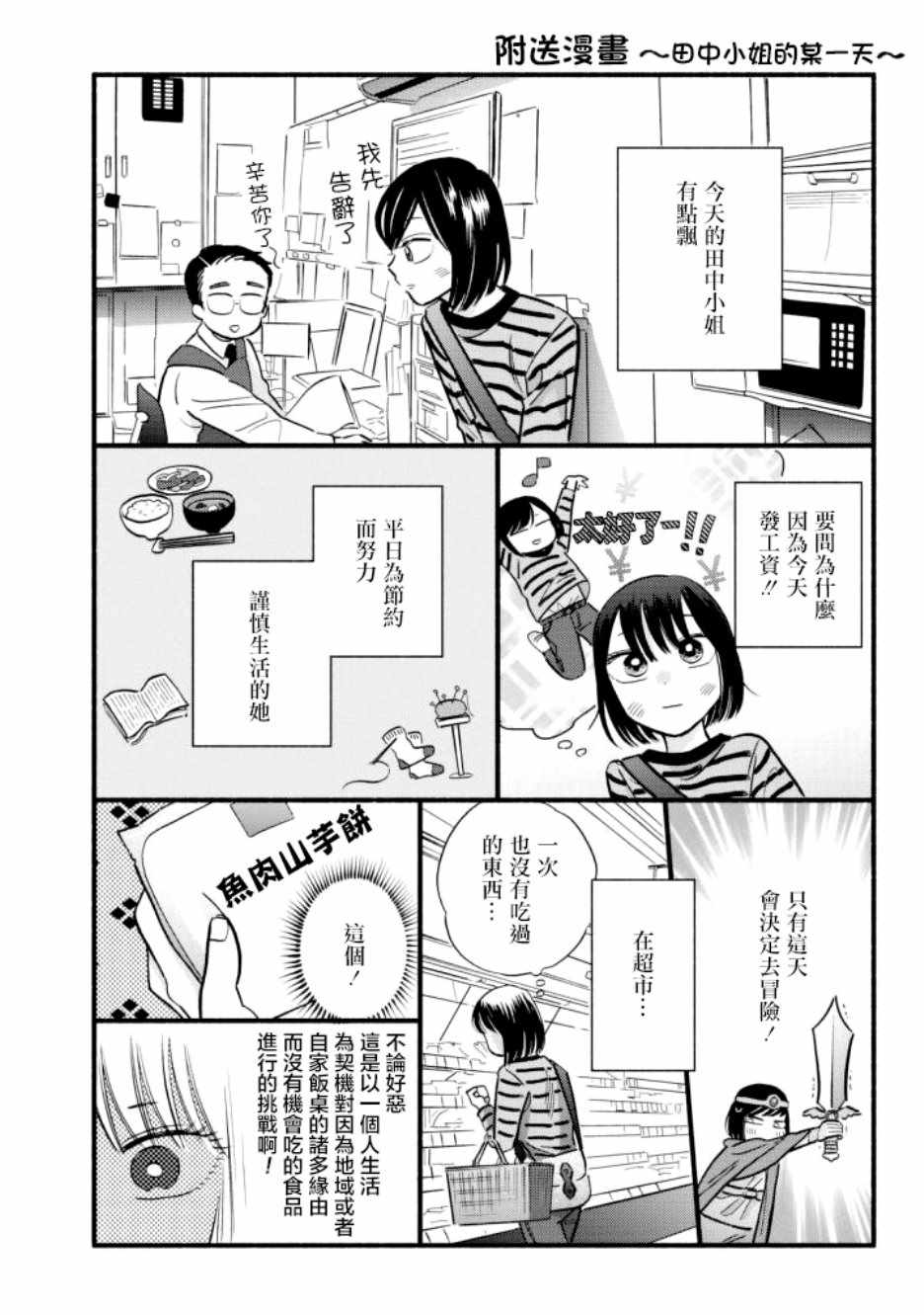 《路人子之恋》漫画 01卷附录