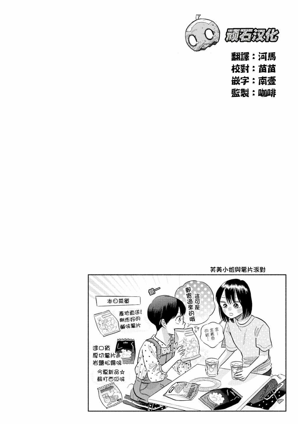 《路人子之恋》漫画 020集