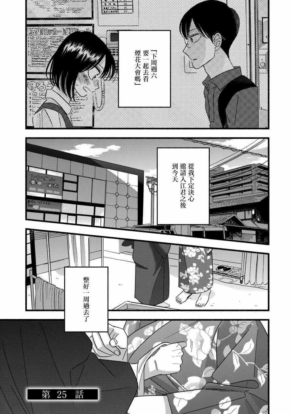 《路人子之恋》漫画 025集