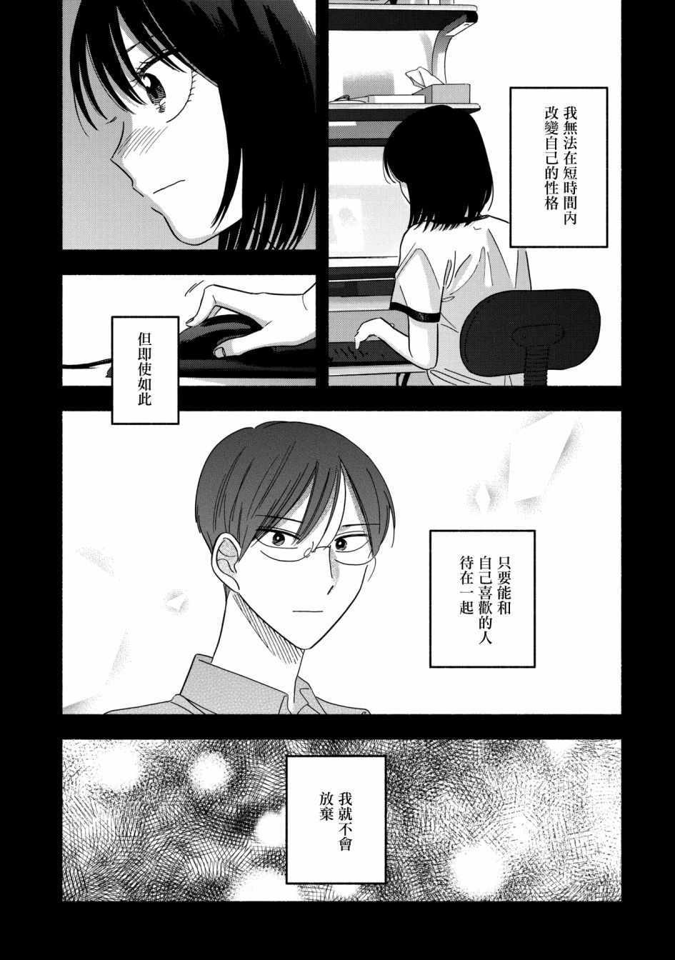 《路人子之恋》漫画 025集