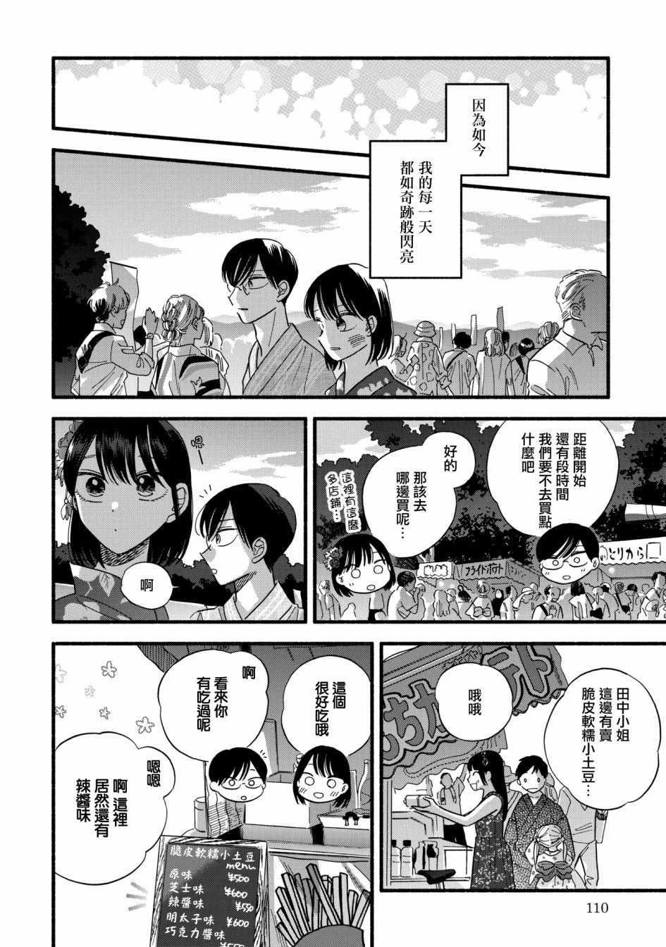 《路人子之恋》漫画 025集