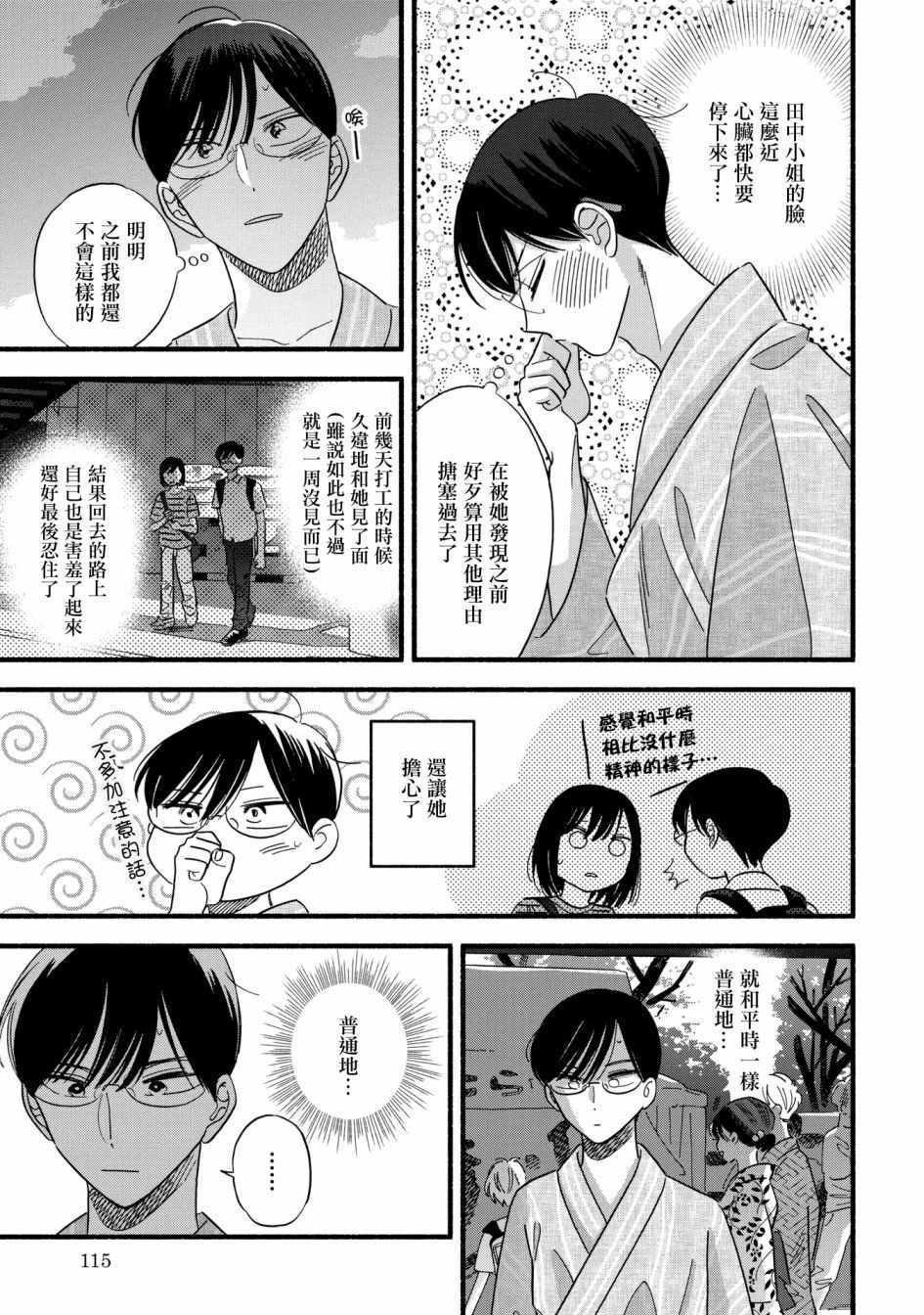 《路人子之恋》漫画 025集