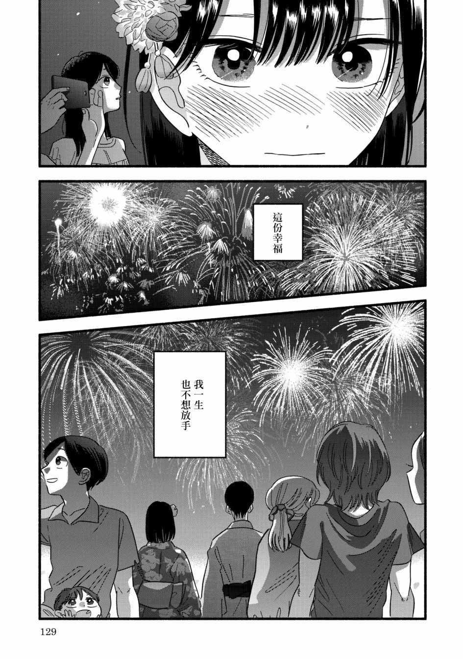 《路人子之恋》漫画 025集