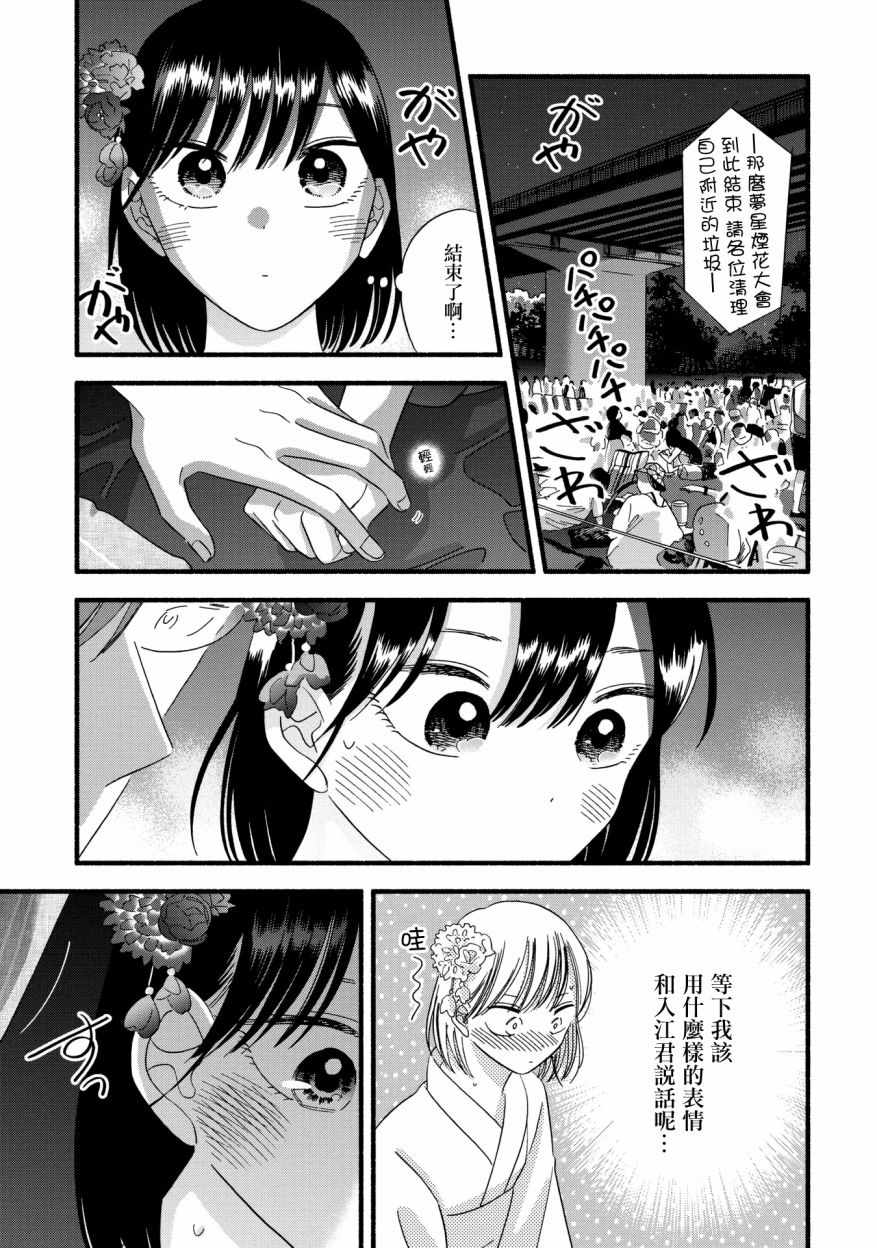 《路人子之恋》漫画 026集