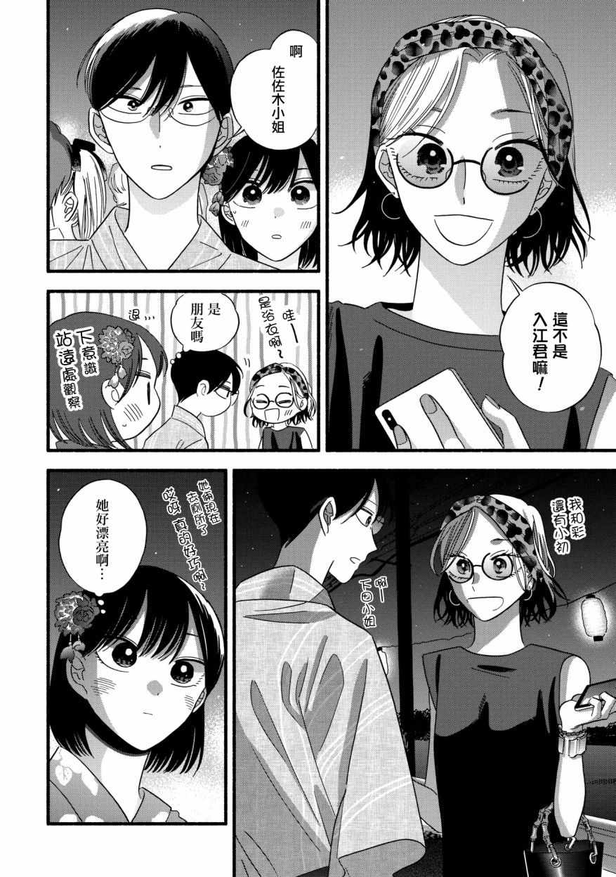 《路人子之恋》漫画 026集