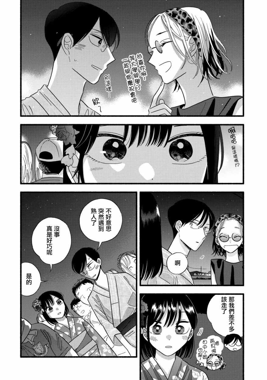 《路人子之恋》漫画 026集