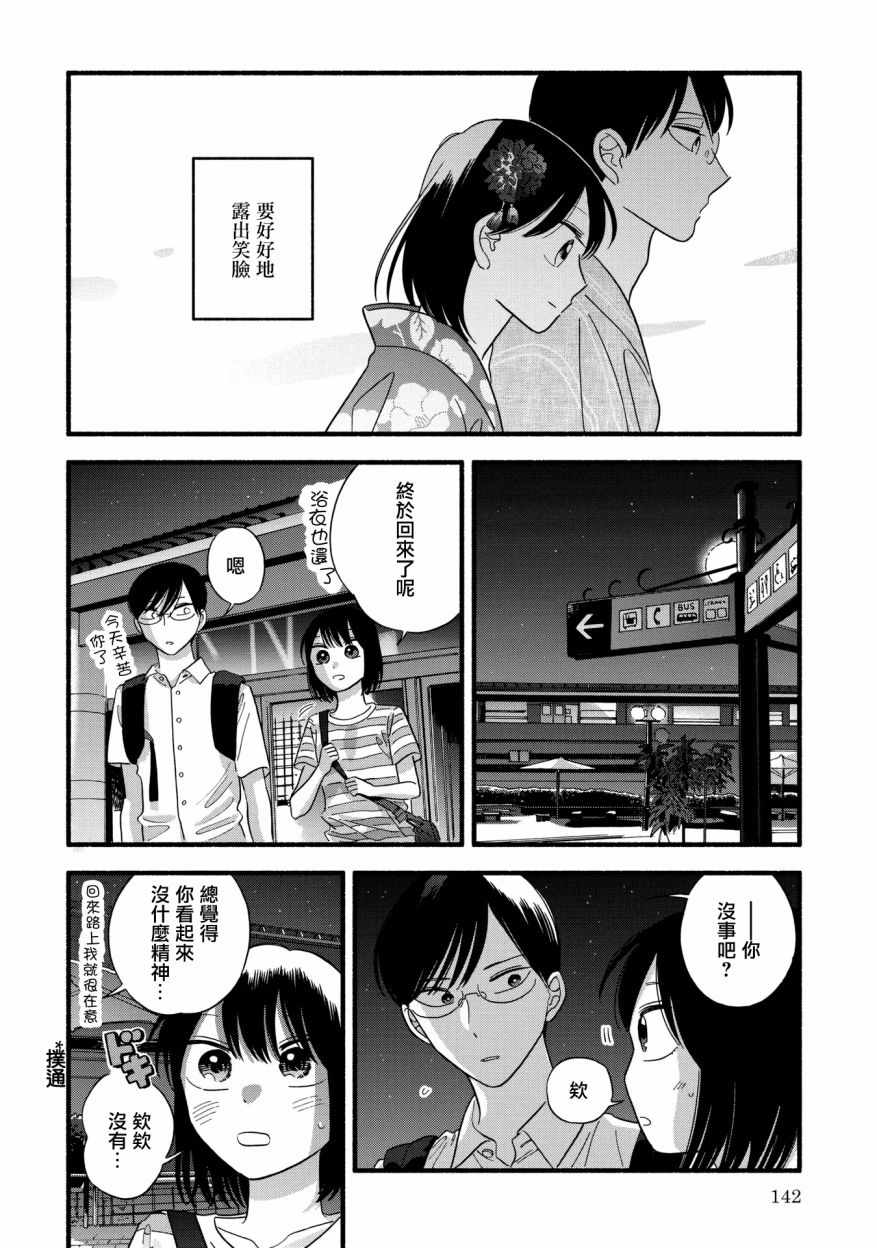 《路人子之恋》漫画 026集