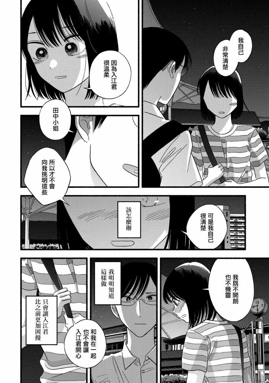 《路人子之恋》漫画 026集