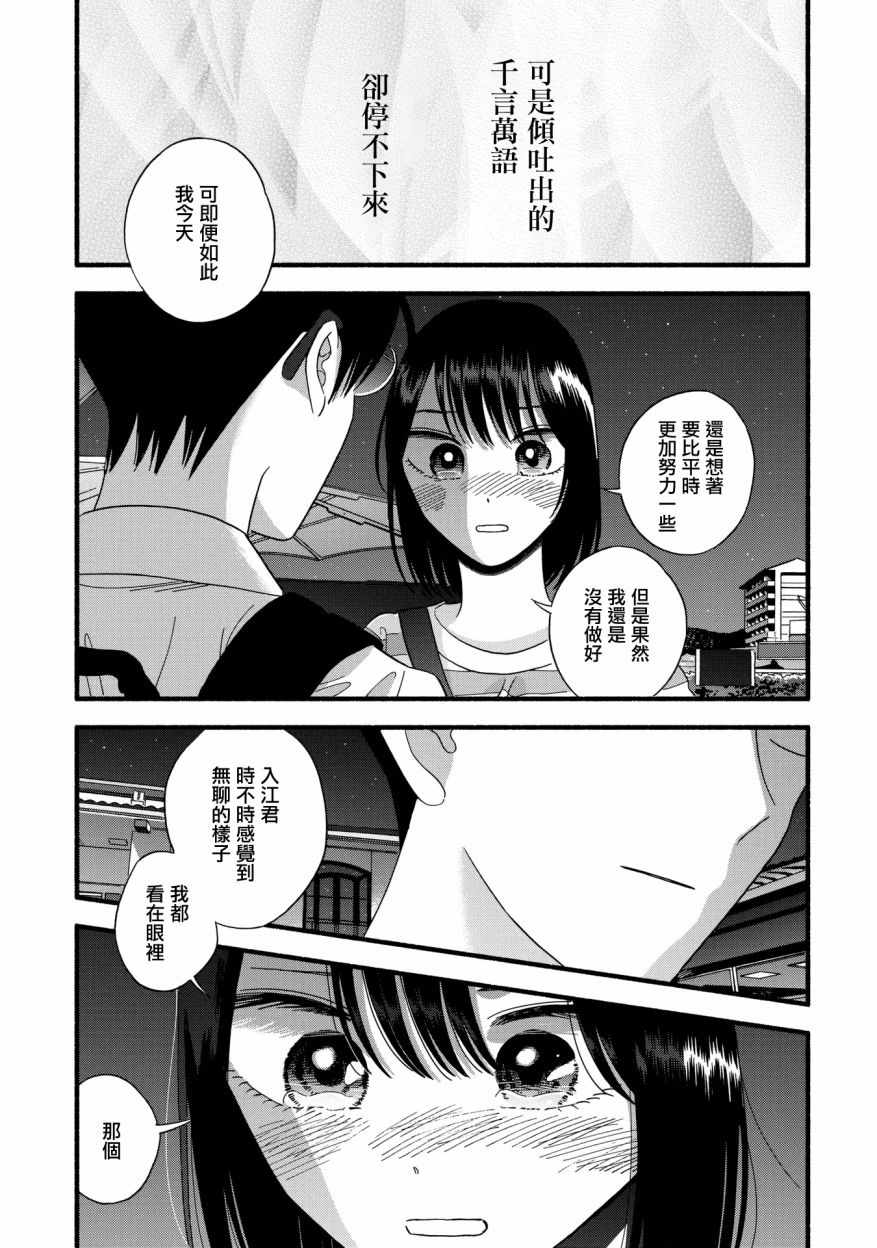 《路人子之恋》漫画 026集