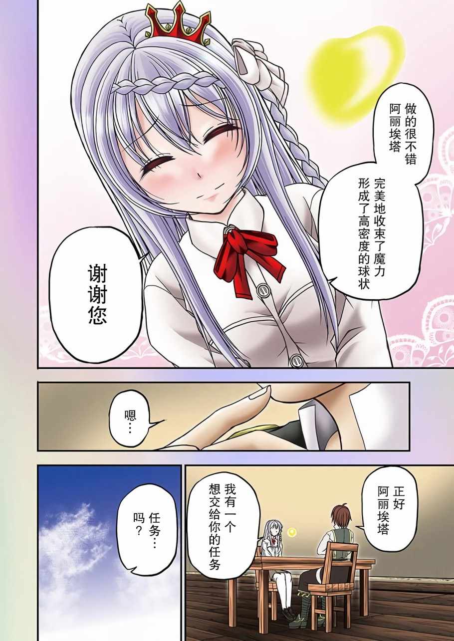 《我的弟子最强也最可爱》漫画 弟子最强也最可爱 001集