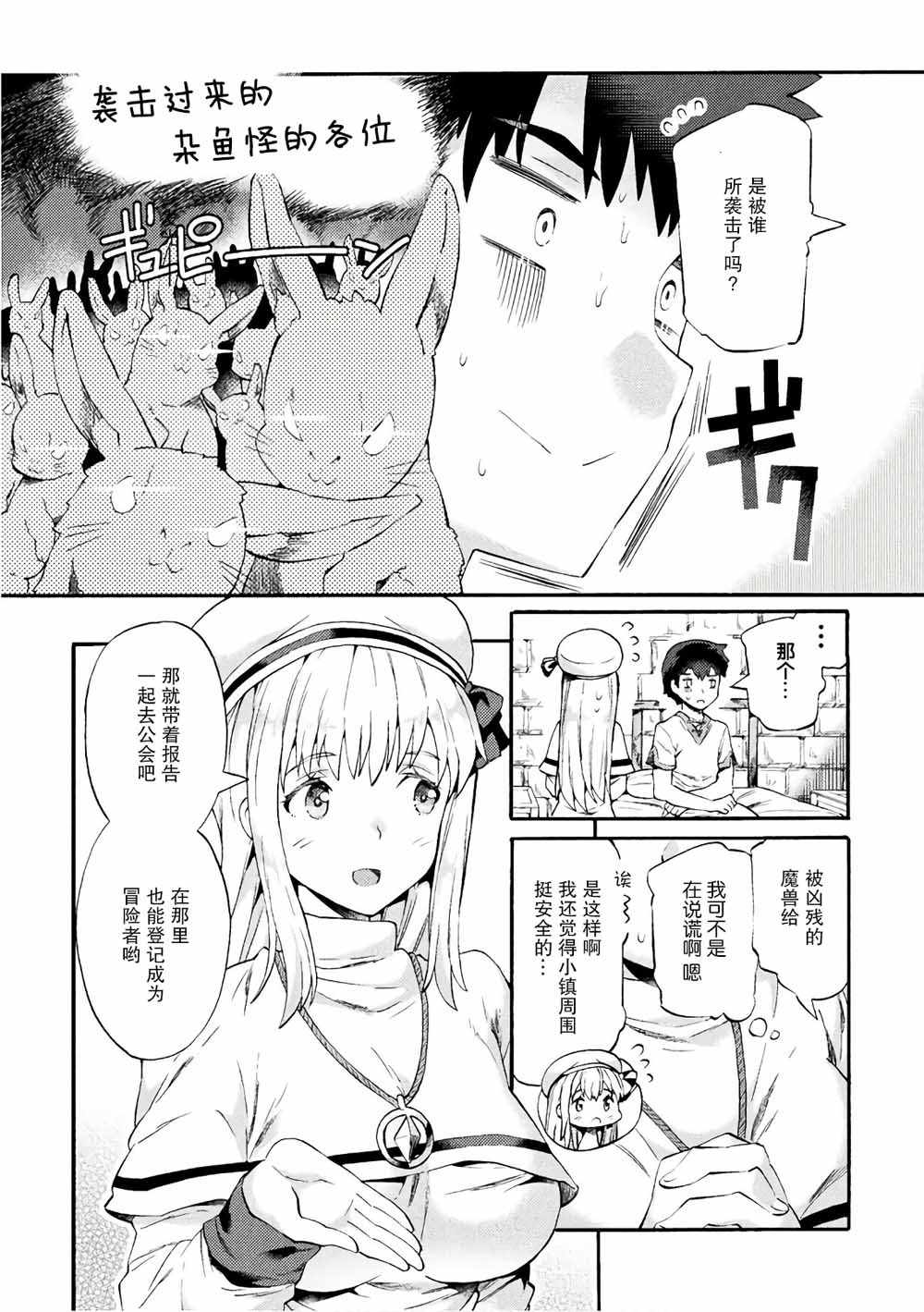 《尼特族的异世界就职记》漫画 异世界就职记 002集