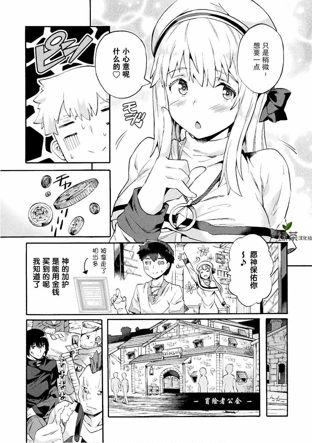 《尼特族的异世界就职记》漫画 异世界就职记 002集