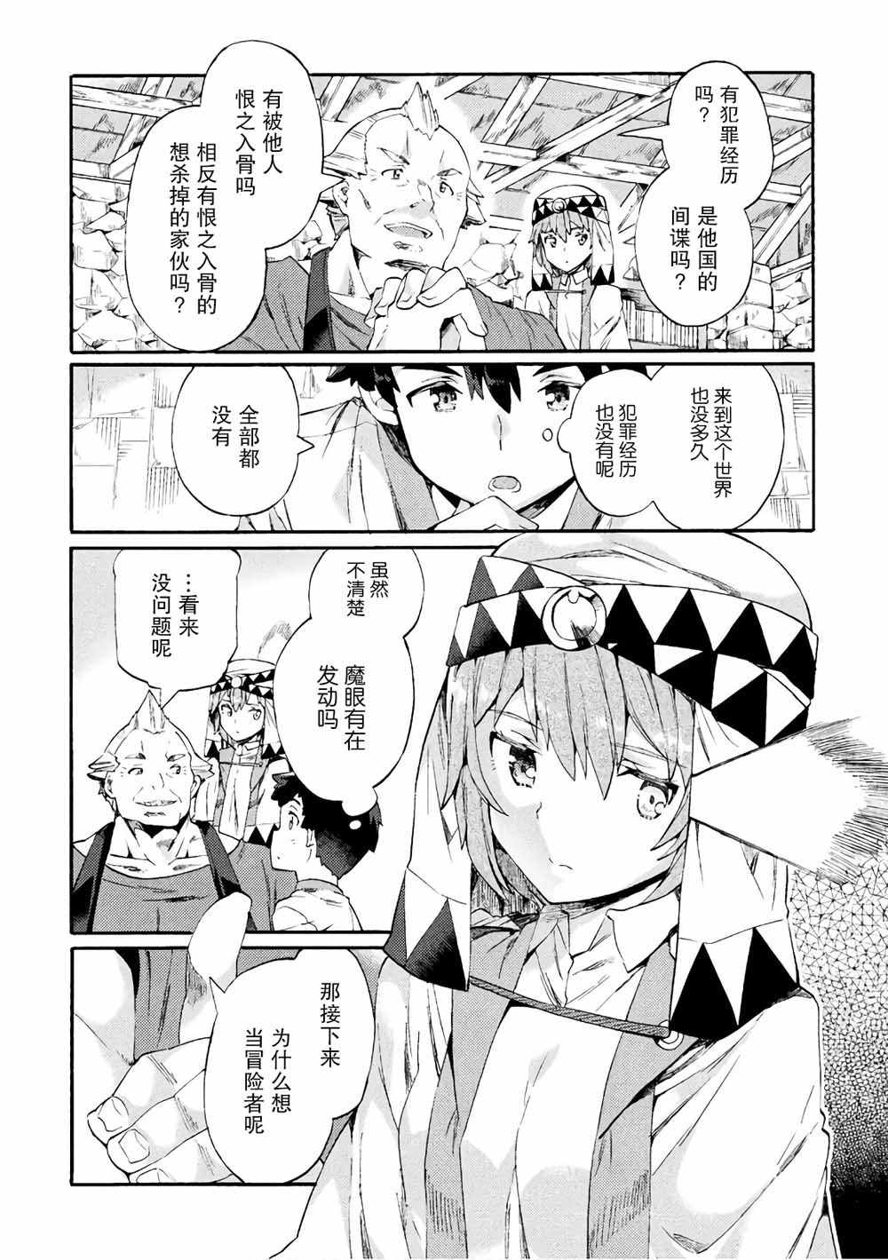 《尼特族的异世界就职记》漫画 异世界就职记 002集