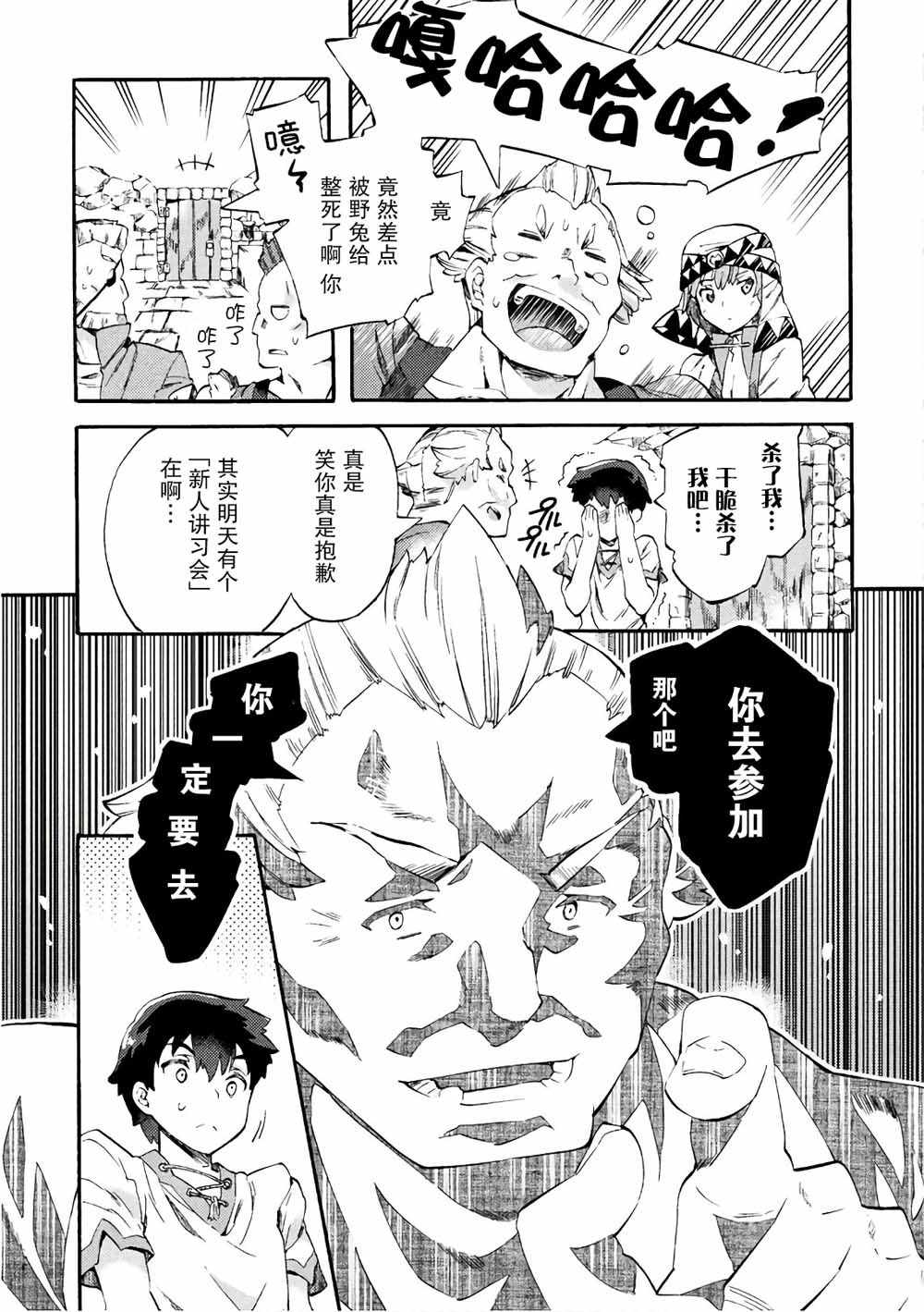 《尼特族的异世界就职记》漫画 异世界就职记 002集