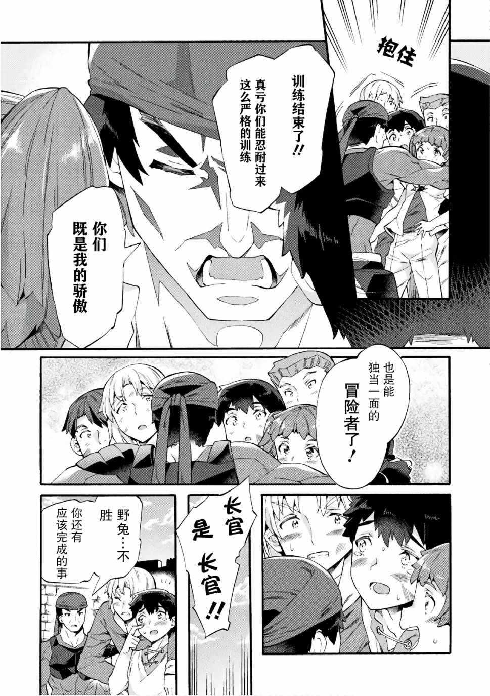 《尼特族的异世界就职记》漫画 异世界就职记 003集