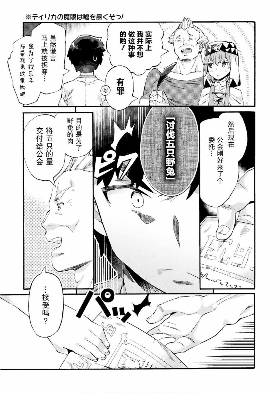 《尼特族的异世界就职记》漫画 异世界就职记 003集