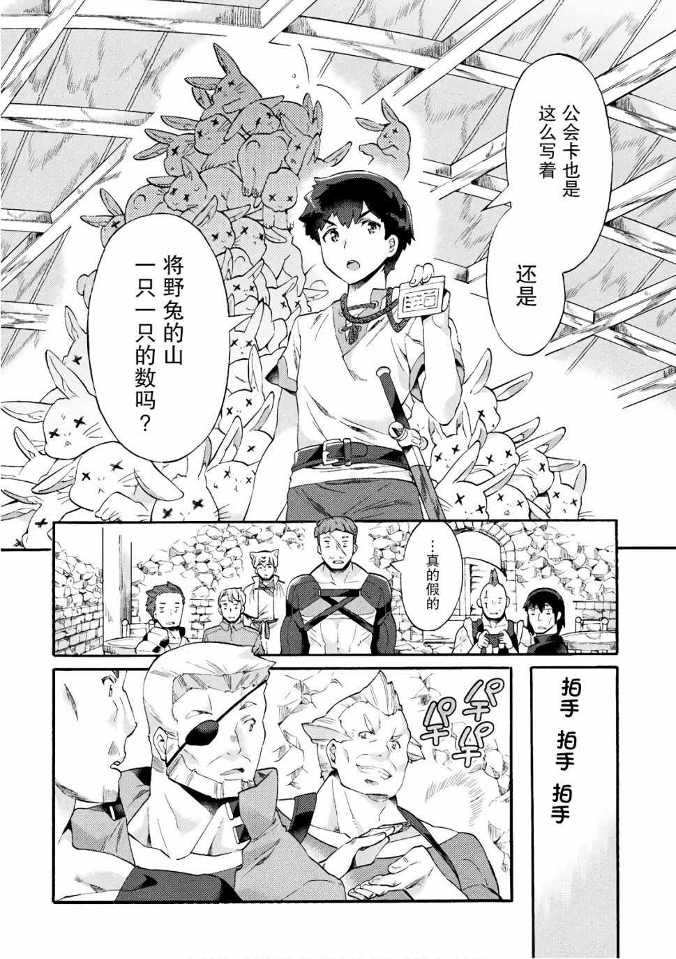 《尼特族的异世界就职记》漫画 异世界就职记 003集