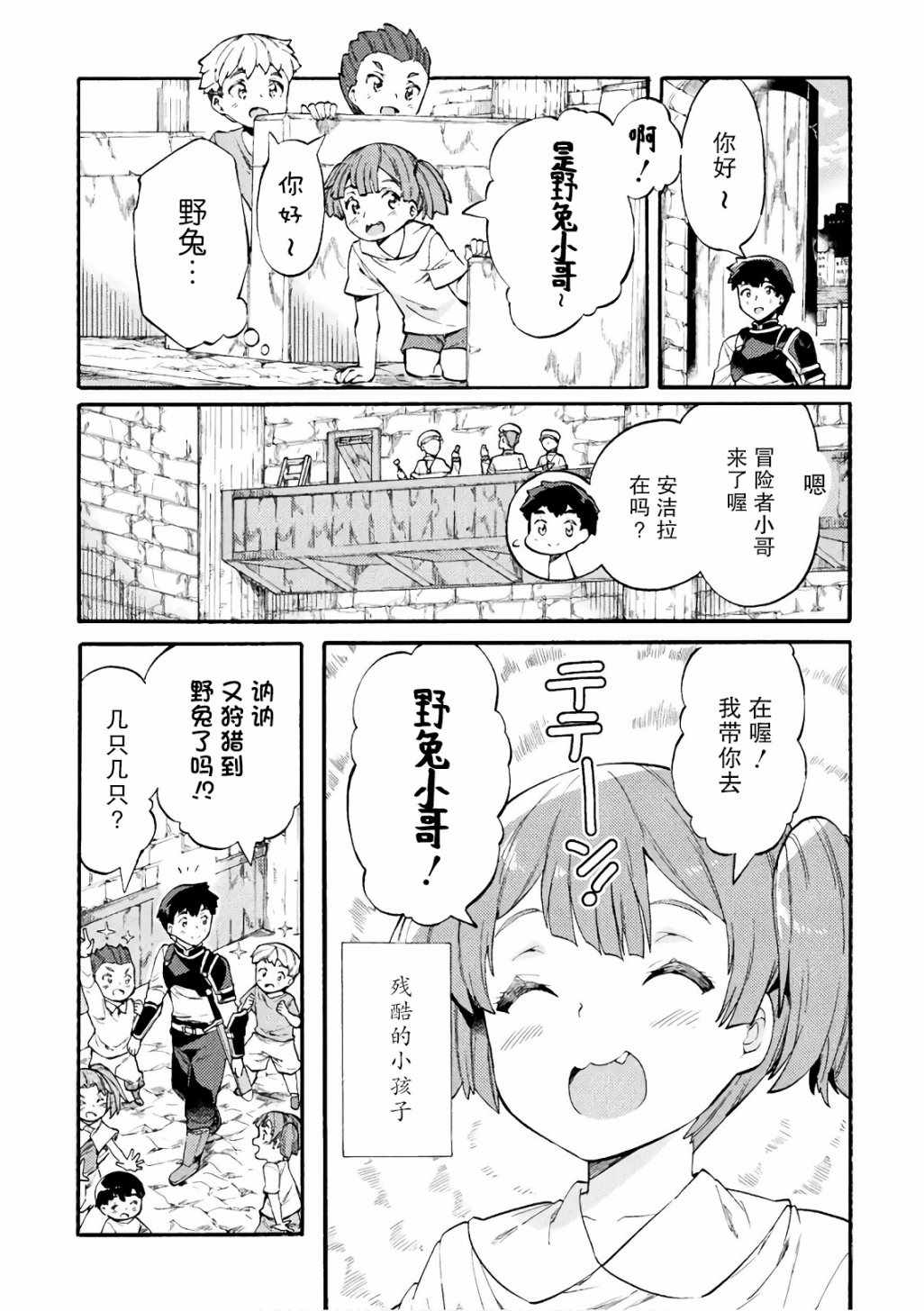 《尼特族的异世界就职记》漫画 异世界就职记 006集