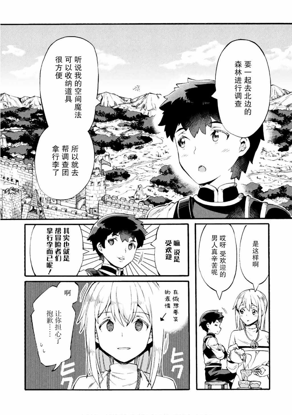 《尼特族的异世界就职记》漫画 异世界就职记 006集