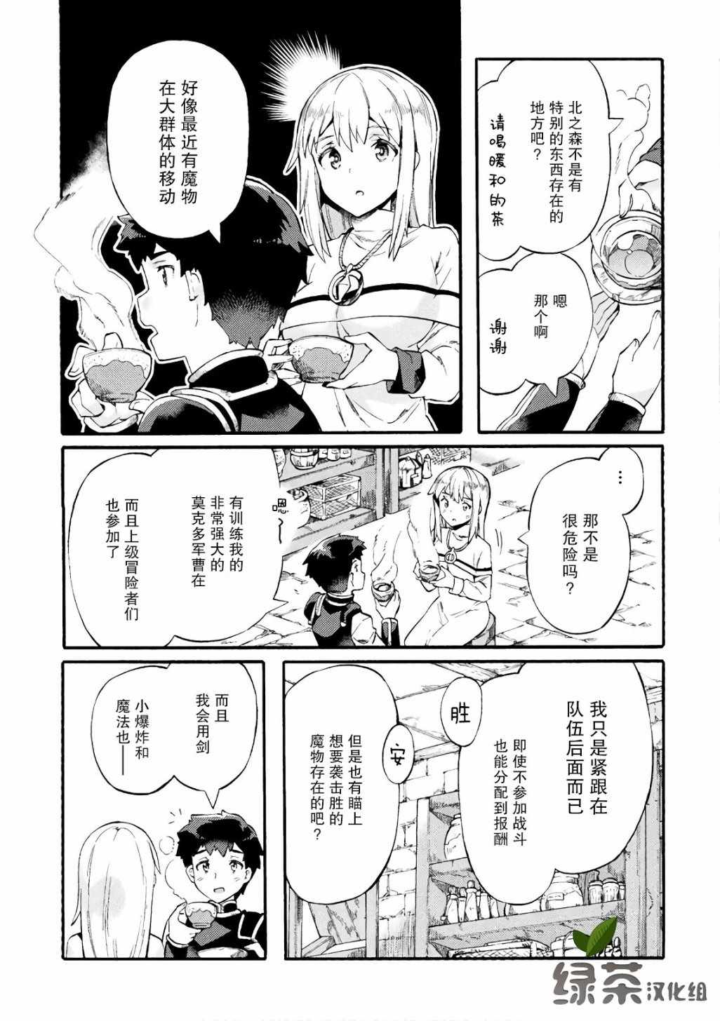 《尼特族的异世界就职记》漫画 异世界就职记 006集