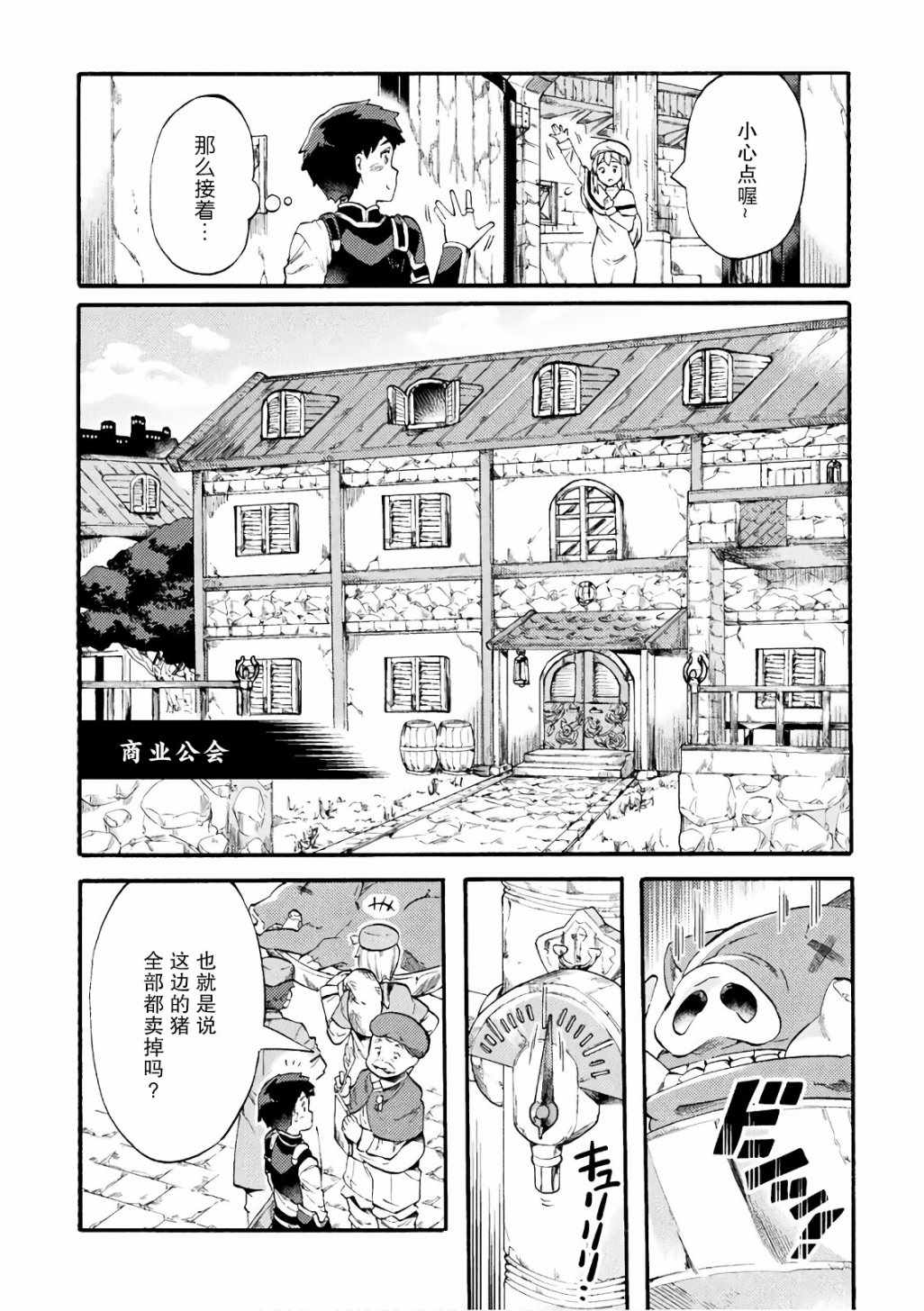 《尼特族的异世界就职记》漫画 异世界就职记 006集