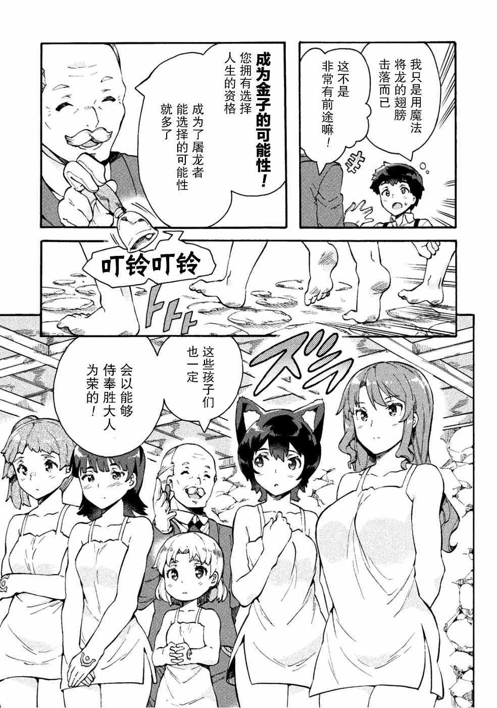 《尼特族的异世界就职记》漫画 异世界就职记 011集