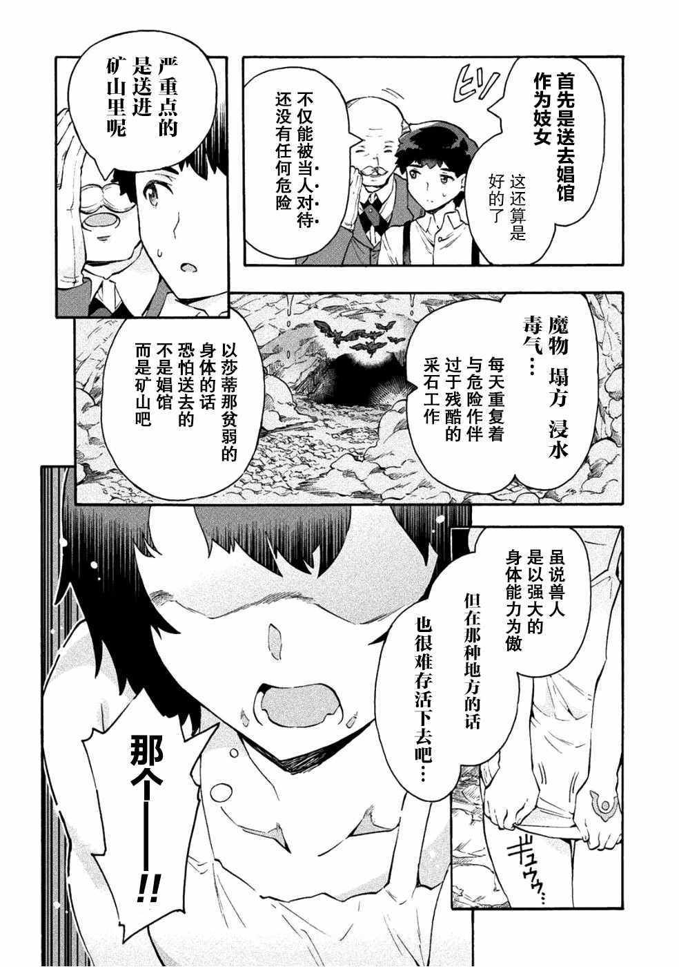 《尼特族的异世界就职记》漫画 异世界就职记 011集