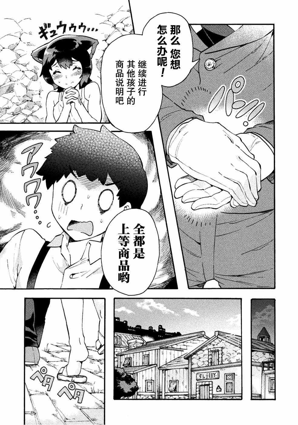 《尼特族的异世界就职记》漫画 异世界就职记 011集