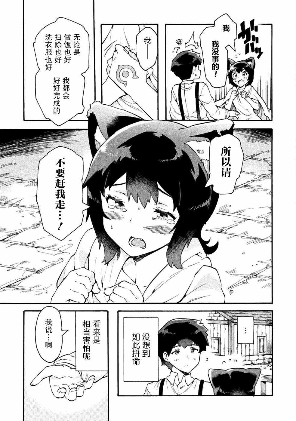 《尼特族的异世界就职记》漫画 异世界就职记 011集