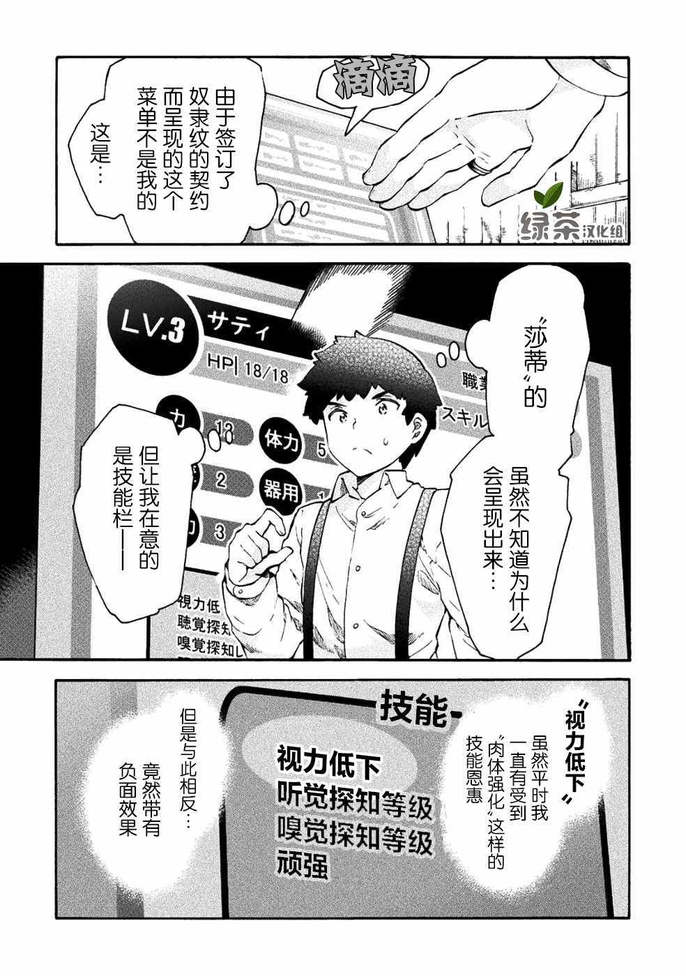 《尼特族的异世界就职记》漫画 异世界就职记 011集