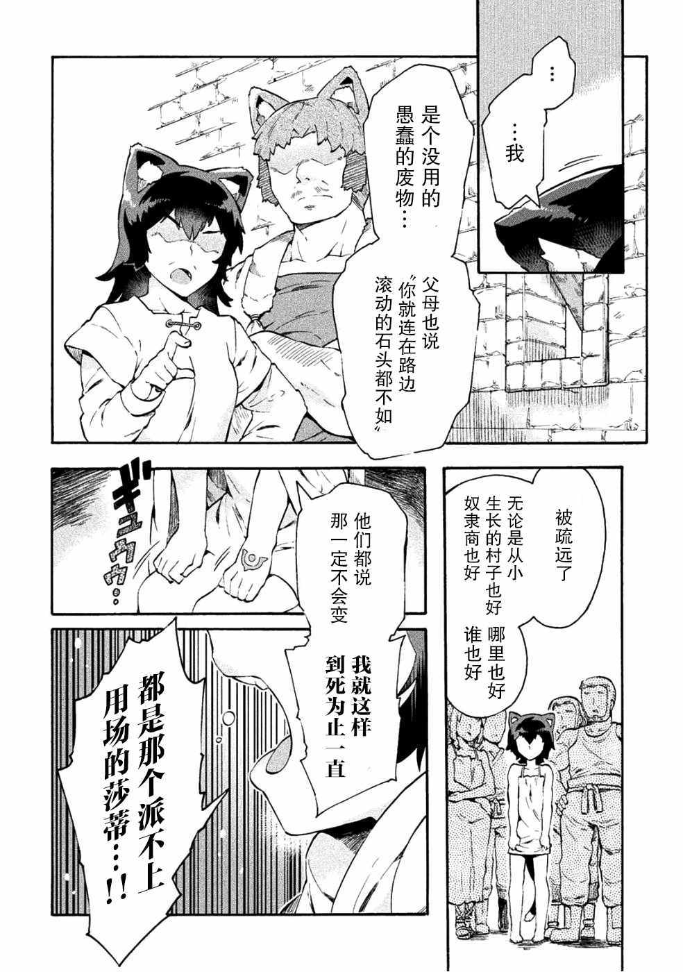 《尼特族的异世界就职记》漫画 异世界就职记 011集