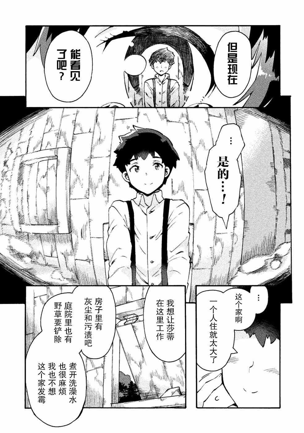 《尼特族的异世界就职记》漫画 异世界就职记 011集