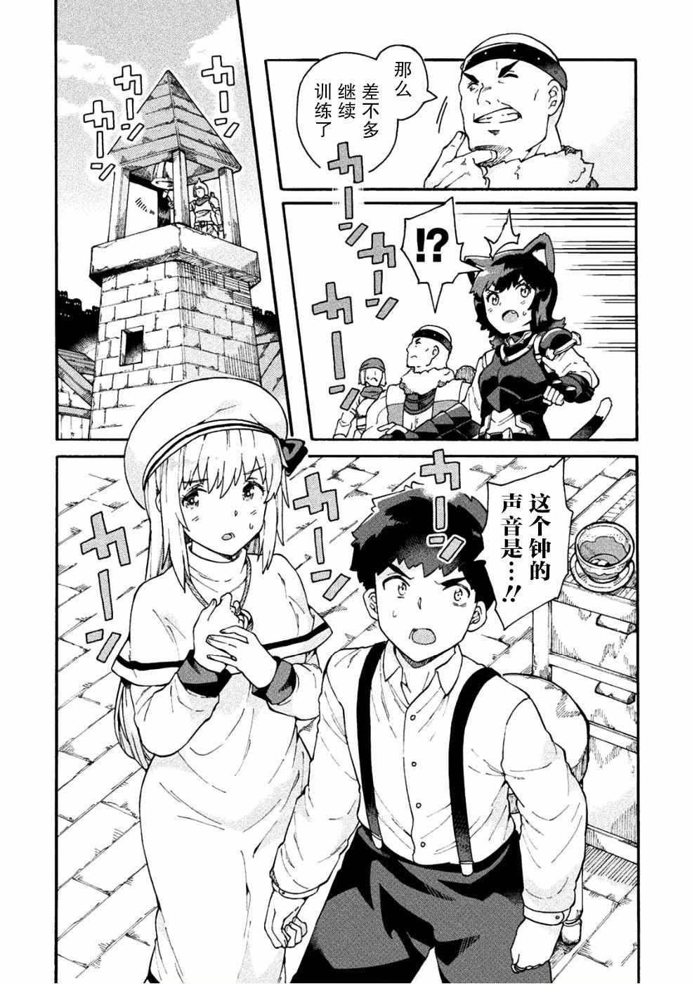 《尼特族的异世界就职记》漫画 异世界就职记 015集